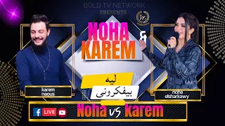 تريندات     جديد حظ شعبي موت نهى الشرقاوي والكابوس كريم ناعوس   ليه بيفكروني عنيك   دندنها