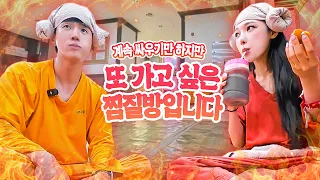 오락부터 삼겹살까지♨️ | 찜질방 쏨코스 | SOMIN VLOG