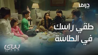 بيبي حلقة 7 سحور على أنغام الطق في بيت نضال وفتحية يجننوا  بيبي حلقة 7 سحور على أنغام الطق في بيت نضال وفتحية يجننوا