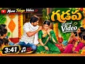 Gadapa - Lyrical | Idupu Kayitham | Priyadarshi Pulikonda | Naga Durga | Suresh Bobbili