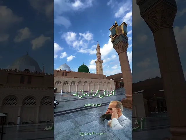 ⁣يا حبيبنا يا رسول الله صلوات الله عليك وعلى اهل بيتك الطاهرين