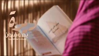 ديـرة بحر وفنون نورة النظيرية 