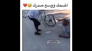 اضحك من قلبك وانسى همومك مواقف مضحكه إضحك من كل قلبك 