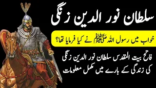 Download Who Was Sultan Nurudin Zangi || Protector of the Grave of Muhammad ﷺ || Nur ud Din Zangi Urdu/Hindi MP3