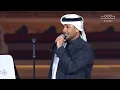 ليالي التأسيس | أغنية "كل أحبك" أداء فؤاد عبدالواحد