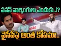 Lagu Reason Behind Pawan Warnings: పవన్ వార్నింగులు ఎందుకు..!? వైసీపీపై అంత కోపమా.. | Gundusoodhi - PINN