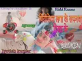 Download Lagu pritiya lagake sapanva dikhakar song bhojpuri💔🥀😢pritiya lagake sapanva dikhakar song