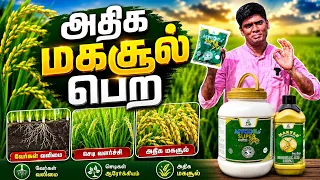 சிறந்த மகசூலுக்கு - Mycore Super & Maxyld | Dhanuka Agritech