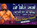 Download Lagu जो बीत गया है वो अब दौर ना आएगा | Jo Beet Gaya Hai Wo Ab Daur Na Aayega | #kumar_satyam_gazal