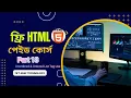 HTML Use Unordered Ordered List Tag HTML Part 18 Bangla Tutorial FKT ARAF TECHNOLOGY