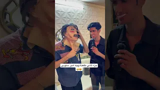 طلعنة وجه امير سنوبي جزء ثاني Shorts 