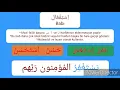 Download Lagu İstifal babı mezid masdarlar arapça dersleri