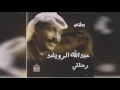 رحلتي - Abdullah Al Ruwaished