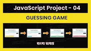 Javascript Projects For Beginners Bangla Tutorial Number Guessing Game Project - 04