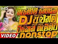 Download Lagu Trending dj nonstop 2025 | New sinhala songs dj remix 2025 | Bass - boosted | Party dance dj Sithaga