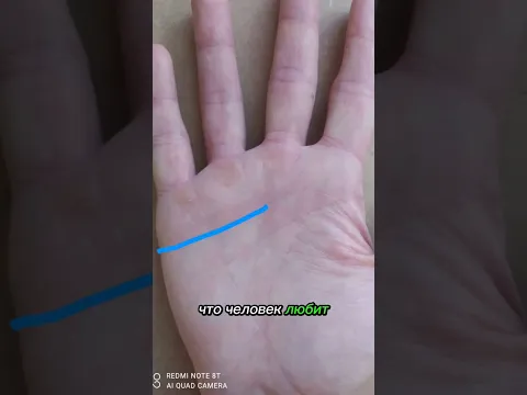 #хиромантия