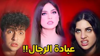 ياسمين عز زودتها كثير مع صبا 
