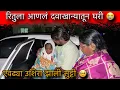 Download Lagu रितुला आणलं दवाखान्यातून घरी 😭| एवढ्या उशिरा झाली सुट्टी 🥹| Family Vlogs