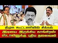 Download Lagu A new headache for Congress Stalin who unleashed trouble in the DMK alliance