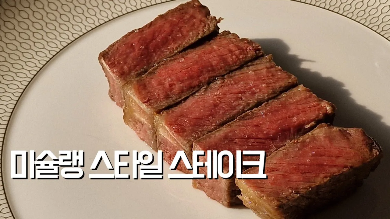 진짜 경험자가 실제 이탈리아 미슐랭 2스타 레스토랑에서 고기 굽는 방법 알려드립니다. Thumbnail