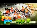 Download Lagu 2 Ngày 1 Đêm Việt Nam | Tập 8: Kiều Minh Tuấn \