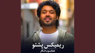 ریمکس پشتو Remix 