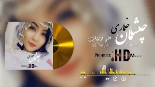 اهنگ هزارگی چشمان خماری 