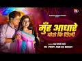 Lagu Muh Andhare Boshe Chhilee | मुँह आधारे बोशे कि छिली | Puruliya Bangla Hit | Dj Vicky x Rocky Beatz