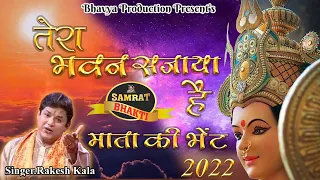  by rakesh kala mata rani bhajan 2022 