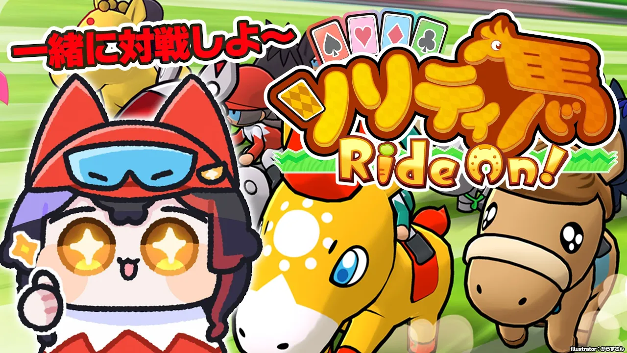 【ソリティ馬】育成するぞ！初心者にもわかりやすく！（布教）【ホロライブ/大神ミオ】