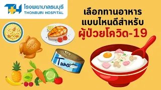  ผู้ป่วยที่มีอาการย่อยยากควรหลีกเลี่ยงอาหารประเภทใดบ้าง 