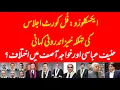 Download Lagu EXCLUSIVE: Inside details of big meeting, why Hanif Abbasi is after Khawaja Asif?