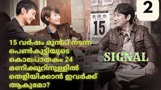 signal ep 2 korean crime thriller series explained in malayalam