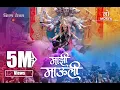 Download Lagu #MAJHIMAULI Majhi Mauli Mumbaichi Mauli |official video| 2018