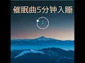 放松减压轻音乐 - 沉睡