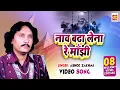 Download Lagu Naav Badha Lena Re Maajhi || Ashok Zakhmi || Original Video Qawwali || Musicraft Entertainment