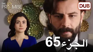 اليمين الحلقة 65 مدبلج عربي 