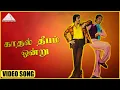 Lagu காதல் தீபம் ஒன்று HD Video Song | கல்யாணராமன் | கமல்ஹாசன் | ஸ்ரீதேவி | இளையராஜா