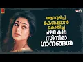 Download Lagu കേൾക്കാൻ കൊതിച്ച പഴയകാല സിനിമാ ഗാനങ്ങൾ 😍😍 | Evergreen Malayalam Film Songs | Malayalam Hit Songs