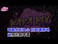 張語噥 Sammy X 采子 Cai Zi 《一點一點》karaoke (伴奏/去人聲)