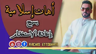 اهات إسلامية حزينة ومؤثرة للمونتاج بمناسبة رمضان 