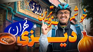 خوشمزه ترین دیزی تهران  دندنها