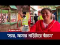 Download Lagu ‘ছেড়ে দেয়ার কথা বলে আমার গাড়িটাই প্রথম ভাঙছে’ | Dhaka | Car Eviction | Jamuna TV