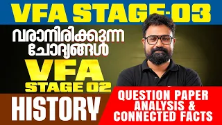 Village Field Assistant Stage-02 - HISTORY EXAM ANALYSIS & CONNECTED FACTS | Xylem PSC