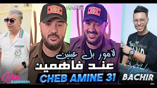 Cheb Amine 31 L Amour Bel 3aynin 3and Fahmin نبغي داري وحدي Avec Bachir Palolo Live Djawhara 