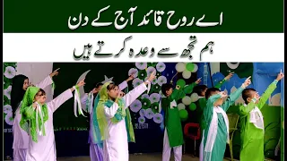 aye rooh e quaid aaj ke din ham tuj se wada kertey hy 14 august 2023