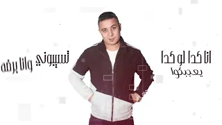 مهرجان   اجيال ممحونة   حمو بيكا   ميسو ميسرة   توزيع فيجو الدخلاوي   كلمات الشاعر الفاجر دندنها