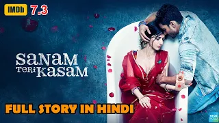 story of sanam teri kasam 2016 bollywood movie explained in hindi