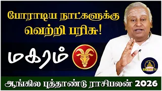  magaram magara rasi rasipalan jms chandramouli 