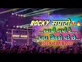 Download Lagu Rocky सपाटो‌🔥આવી ગયો રે...દાદા સિકકો પડે છે...🤩|| Trending Timli Song || Rocky Star Band